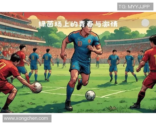 他渴望在绿茵场上闪耀光芒成为足球明星的梦想与奋斗历程