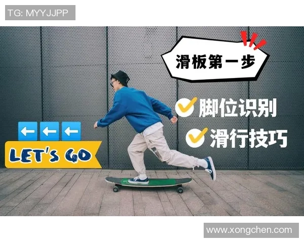 滑板新手攻略:节奏入门指南